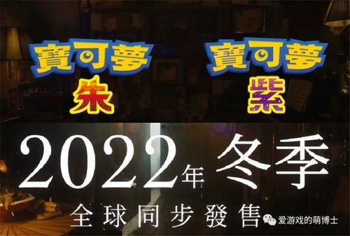 宝可梦第九代最新爆料,神秘新世界，全新宝可梦与冒险启程  第2张